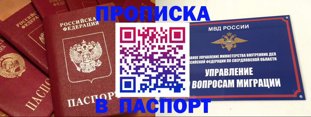 купить прописку в Галиче