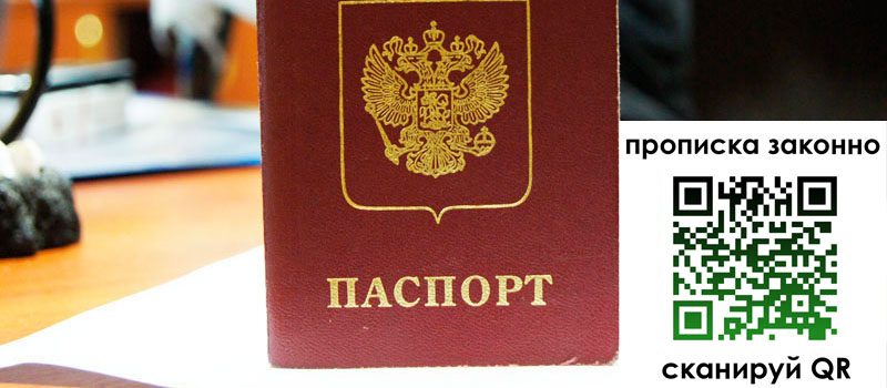 регистрация в Галиче прописка в Галиче